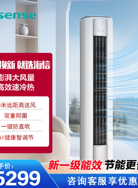 海信KFR-72LW/A210M-X1A高速冷暖 独立除湿 双重抑菌3匹空调柜机