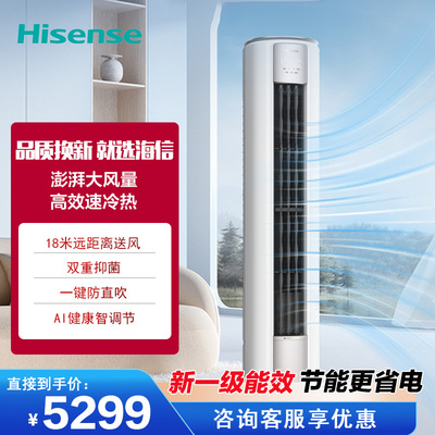 海信KFR-72LW/A210M-X1A高速冷暖 独立除湿 双重抑菌3匹空调柜机