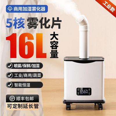 大雾量空气加湿器工业商用家用工厂超市蔬菜保鲜雾化喷雾纺织降尘