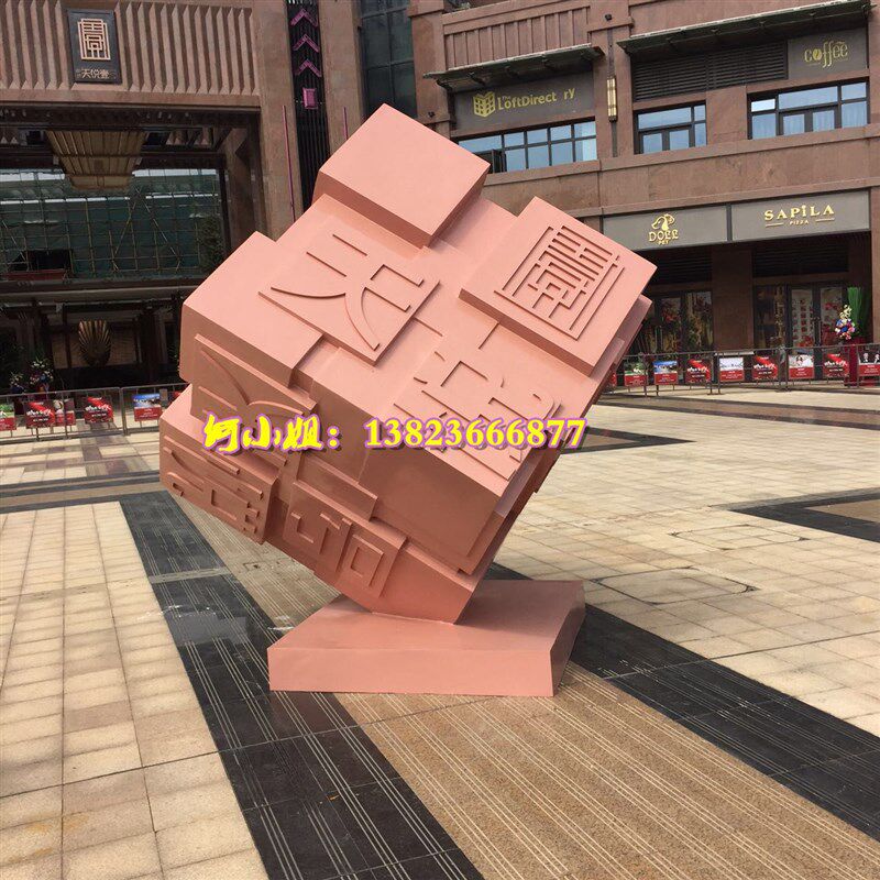 公园广场科技馆主入场魔方u造型雕塑玻璃纤维正方形长方体城市景