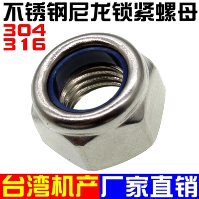 304不锈钢尼龙防松螺母316不锈钢锁紧螺母防F滑螺母DIN985 M6M8M1