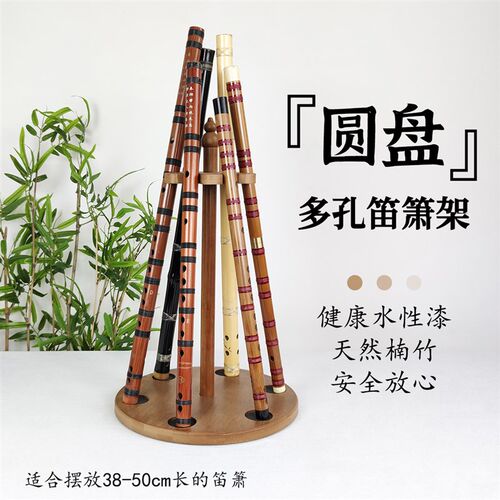 圆盘笛箫展示架短型笛箫t笛箫展示架巴乌尺八架子刀乐器剑架剑托