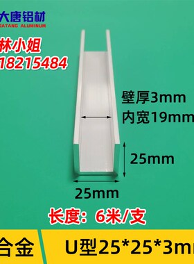 铝槽U型25*25*3内径19毫米玻璃包边条固定导轨铝合金UY型槽U型槽