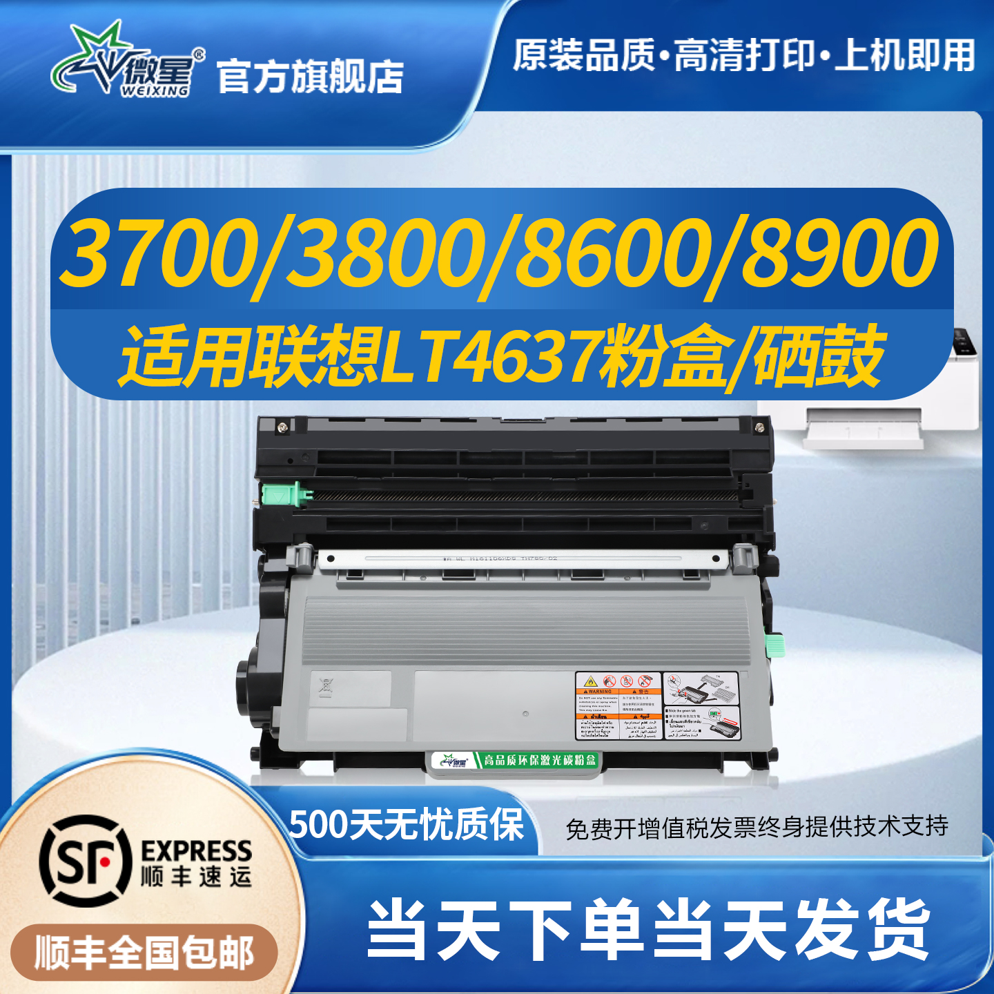 微星适用联想LT4637粉盒LJ3700d碳粉LJ3700dn LJ3800dn LJ3800dw墨盒M8600dn成像鼓M8900dnf打印机LD4367硒鼓