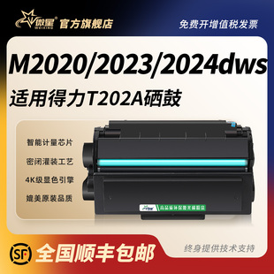 微星适用得力T202A硒鼓M2023dws M2020dws激光打印机墨盒M2024dws碳粉盒T202硒鼓粉盒易加粉打印复印一体机