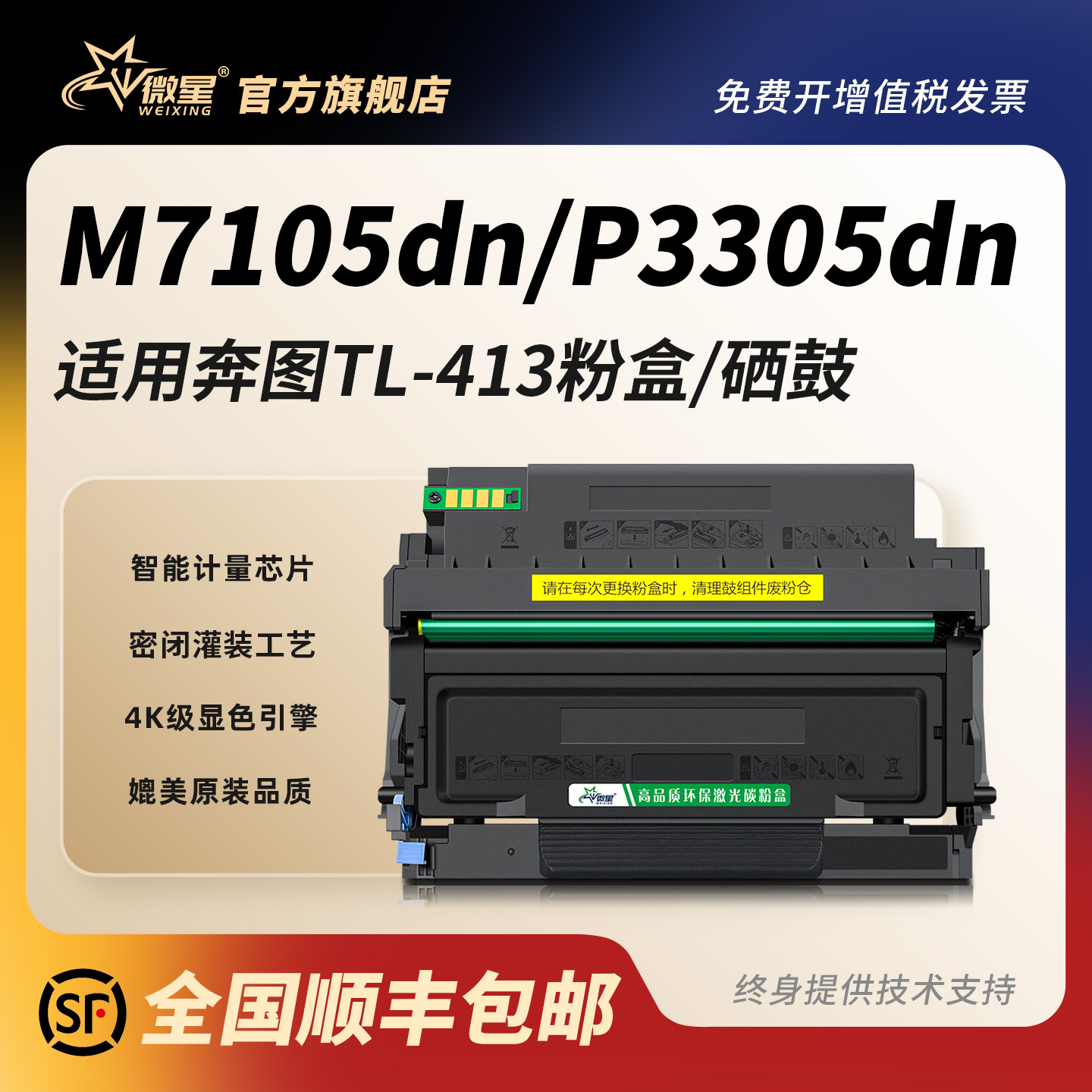 微星适用奔图TL-413粉盒DL-413鼓架M7105DN硒鼓P3305DN P3307DN-S碳粉盒 M7107DN-S激光一体打印机墨盒PANTUM