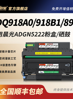 微星适用晨光ADGN5222粉盒AEQ918A0硒鼓架AEQ918B1 AEQN8960激光打印机墨盒MG-P305 MG-D300 ADGN5221鼓组件