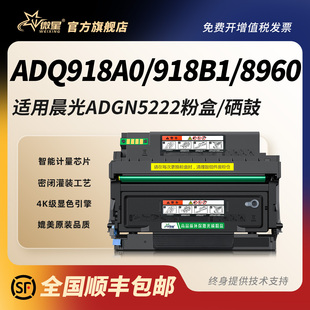 D300 微星适用晨光ADGN5222粉盒AEQ918A0硒鼓架AEQ918B1 P305 ADGN5221鼓组件 AEQN8960激光打印机墨盒MG