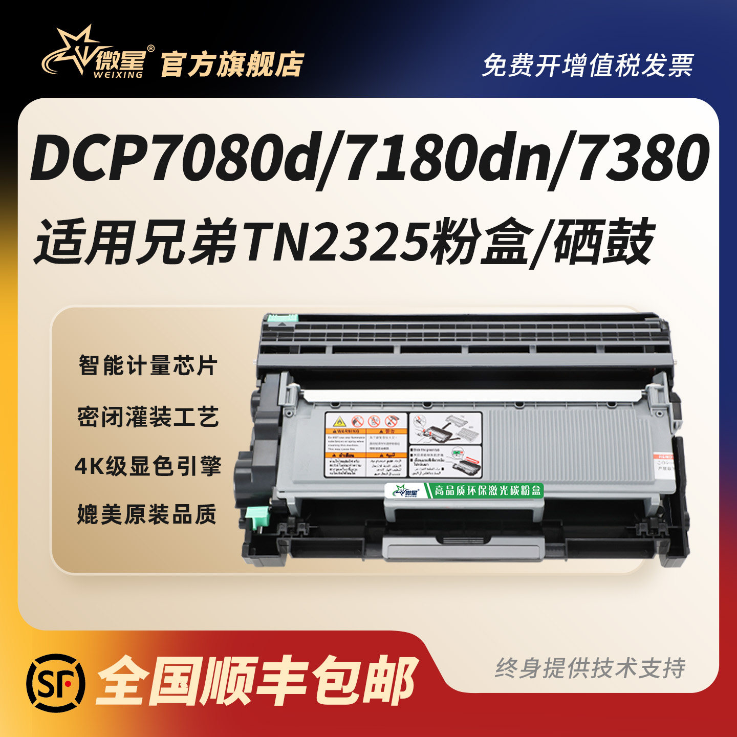 兄弟打印机7080D硒鼓顺丰发货