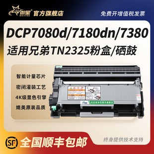 7880dn 2325墨盒 2350鼓架 兄弟TN 2560 2260D 7480 mfc7380 7180dn 7080d打印机硒鼓粉盒DR 微星适用兄弟DCP