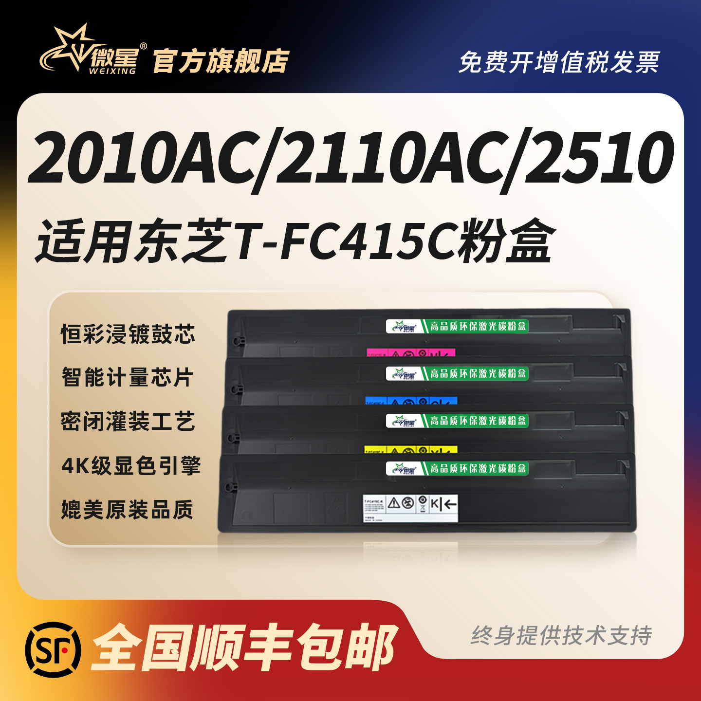 适用东芝2010AC粉盒2110AC墨粉盒2515AC 2510 2615 3015 3515碳粉4515 4615 5015打印复印机墨盒T-FC415C硒鼓