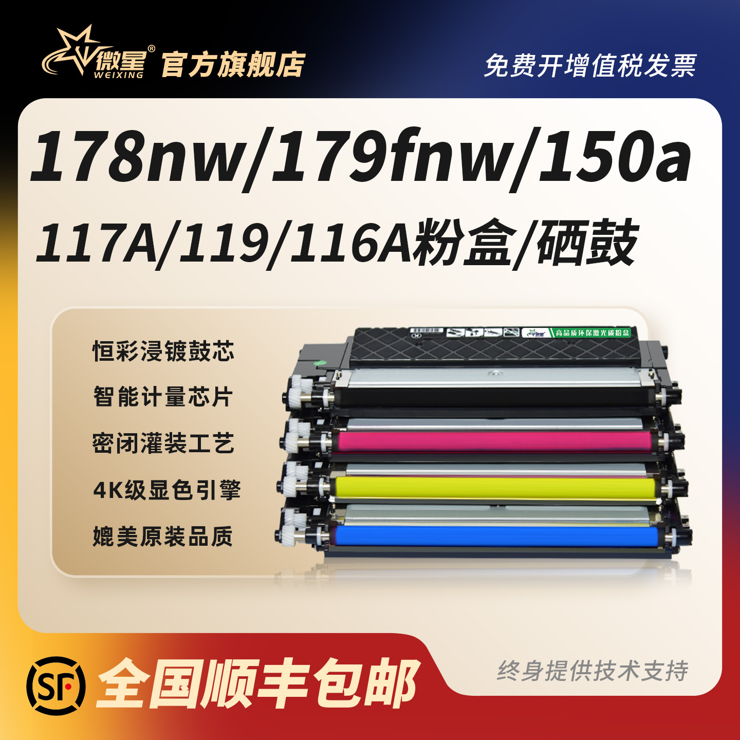 【国外版】微星适用惠普178nw粉盒hp117A 178nw硒鼓150a/nw 179fnw墨盒116A 119A W2060A W2070A碳粉盒W2090A