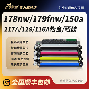 178nw硒鼓150a 179fnw墨盒116A W2060A 微星适用惠普178nw粉盒hp117A 119A W2070A碳粉盒W2090A 国外版