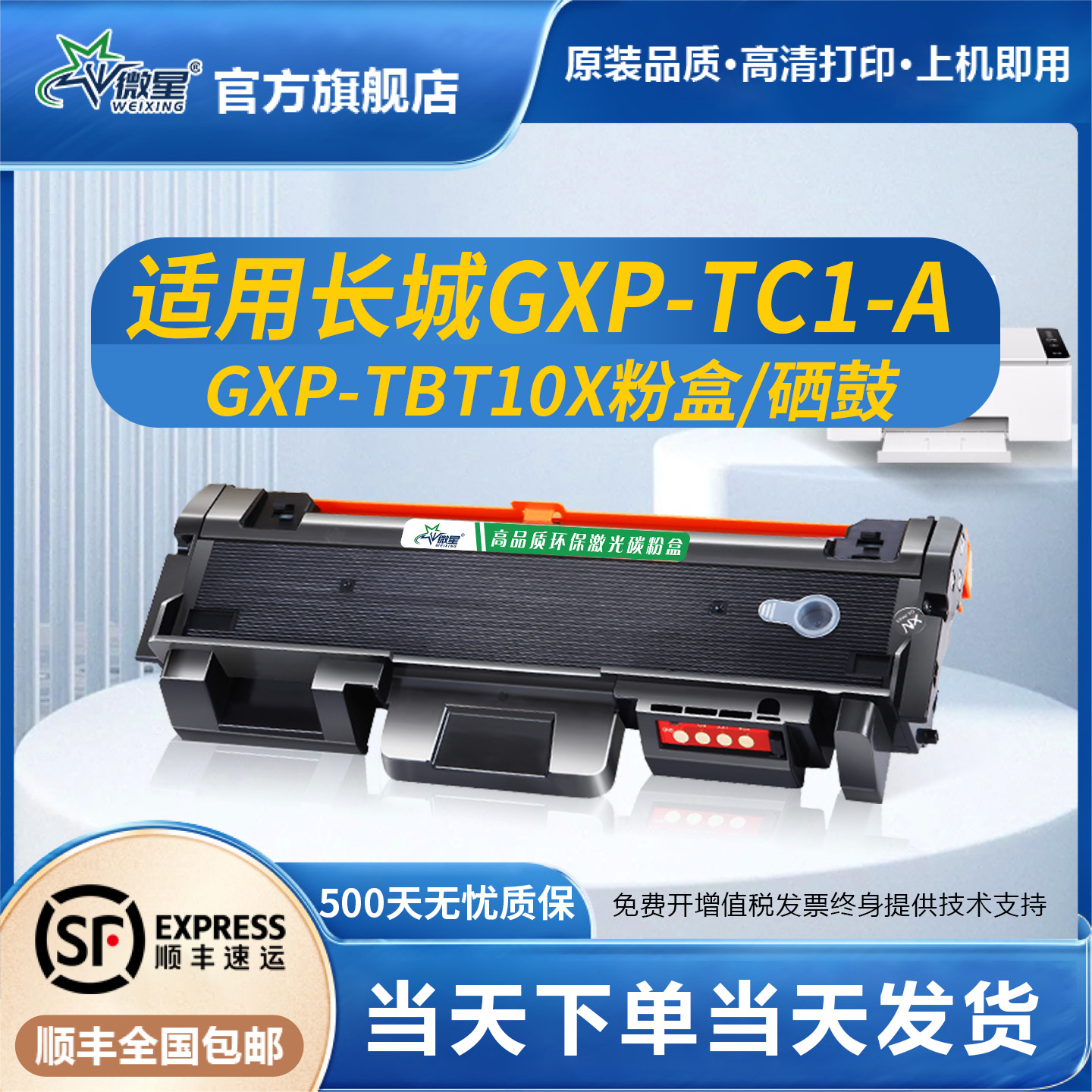 微星适用长城GXP-TBT10X粉盒Great Wall GXP-TC1-A激光打印机碳粉盒GXP-TBU10X硒鼓鼓组件原装品质
