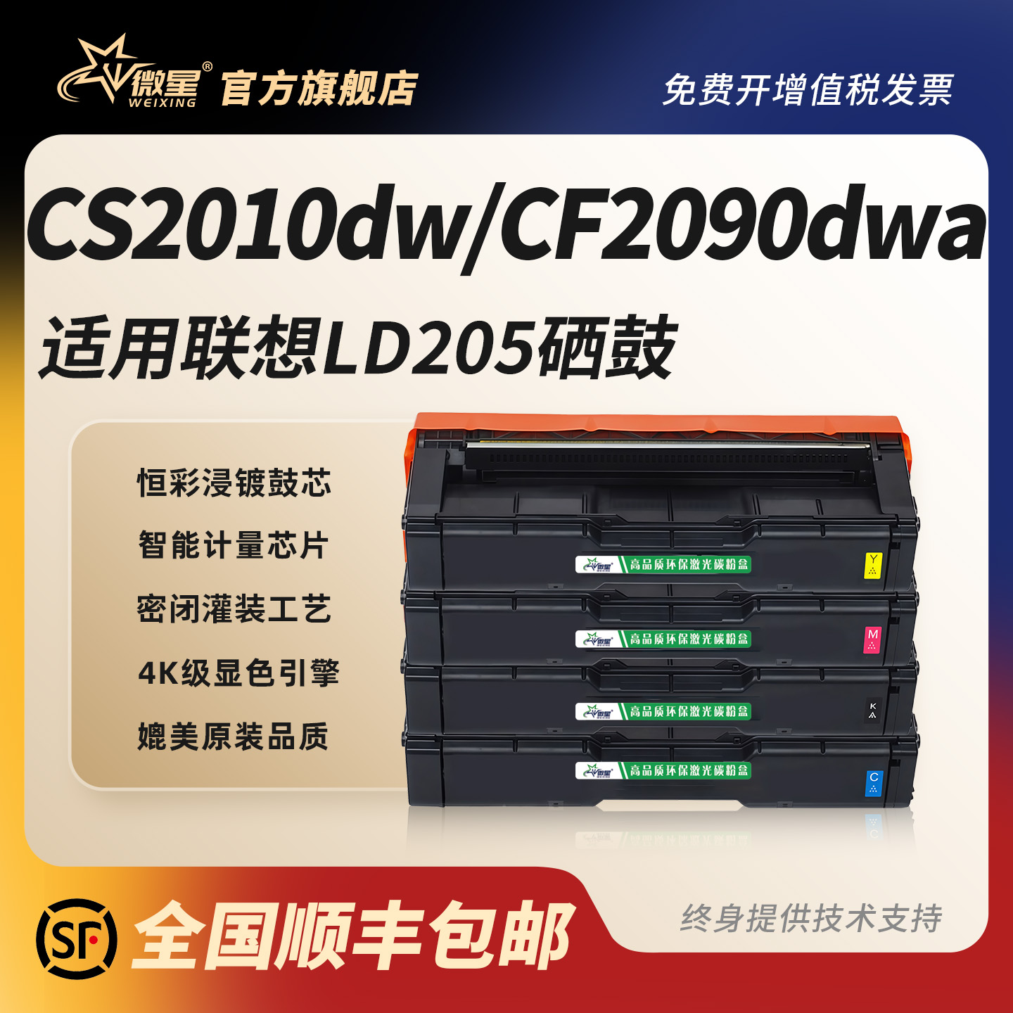 微星适用联想LD205硒鼓Lenovo CS2010DW CF2090DWA激光打印机碳粉盒墨盒墨粉盒带芯片原装品质