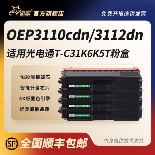 微星适用光电通OEP3110CDN粉盒OEP3112CDN 3115CDN硒鼓MP3130CDN碳粉盒MP3100 MP3105墨盒MP3104彩色打印机
