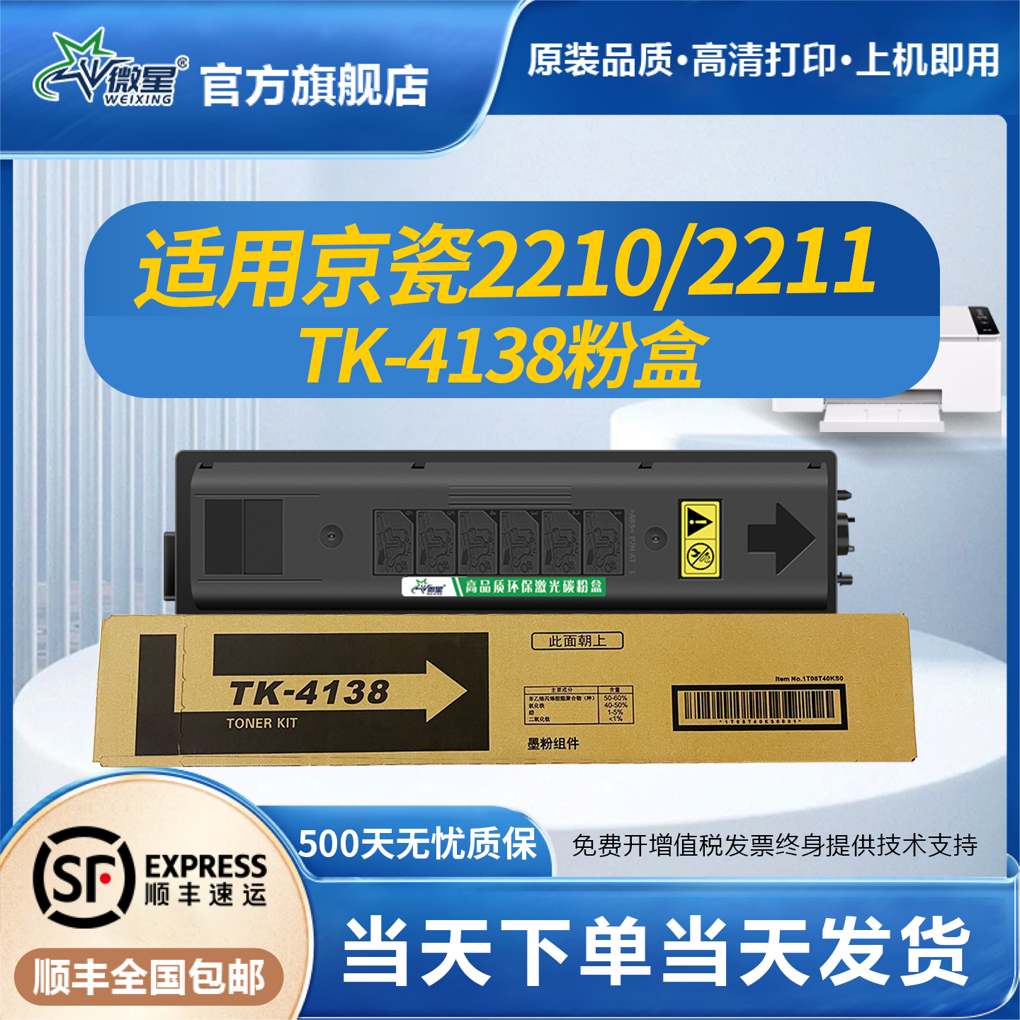 微星适用京瓷TK4138粉盒2211碳粉TASKalfa 2210复印机墨粉TASKalfa 2211多功能打印机墨盒TK4138碳粉盒非原装