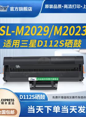 微星适用三星MLT-D112S硒鼓Xpress M2029黑白激光打印机M2023打印机墨盒D112L易加粉SL-M2027粉盒非原装晒鼓