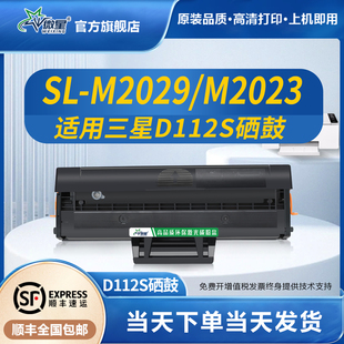 M2027粉盒非原装 M2029黑白激光打印机M2023打印机墨盒D112L易加粉SL 晒鼓 D112S硒鼓Xpress 微星适用三星MLT
