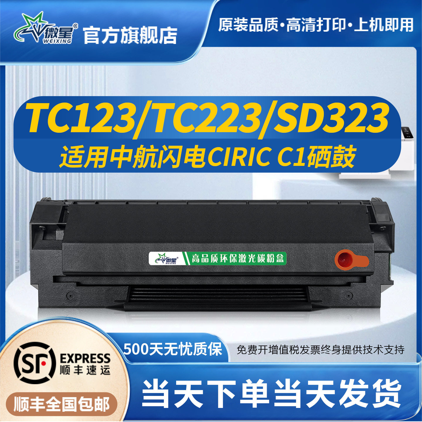 微星适用中航闪电C1 plus硒鼓CIRIC TC223激光打印机碳粉盒墨粉盒TC123邮政银行硒鼓C1墨盒SD323非原装晒鼓