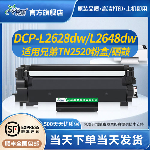 微星适用兄弟TN2520粉盒DCP-L2648D DCP-L2508DW打印机硒鼓DCP-L2518DW L2548DW DR2520硒鼓架L2628DW墨粉盒