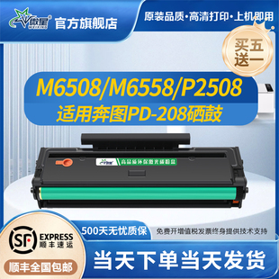 M6558 PANTUM M6608激光打印一体机易加粉PD208粉盒再生墨盒 208硒鼓M6508墨盒碳粉盒P2508 微星适用奔图PD