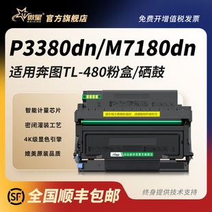 微星适用奔图TL 480鼓架成像鼓碳粉盒Pantum 480粉盒P3380DN硒鼓M7180DN粉盒3380dn激光打印机7180dn墨粉盒DL