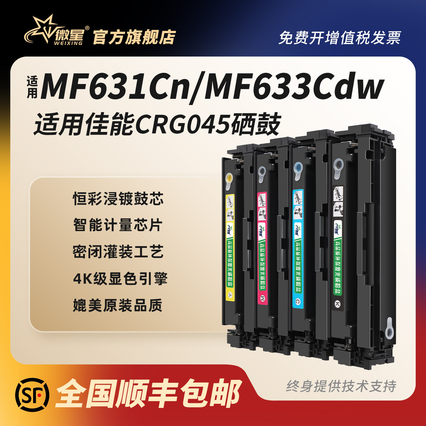 微星适用佳能CRG-045硒鼓mf635cx墨盒MF633Cdw 631Cn 632Cdw 634Cdw彩色打印机晒鼓LBP611Cn 612Cdw 613Cdw