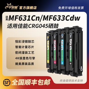 045硒鼓mf635cx墨盒MF633Cdw 612Cdw 631Cn 634Cdw彩色打印机晒鼓LBP611Cn 613Cdw 632Cdw 微星适用佳能CRG