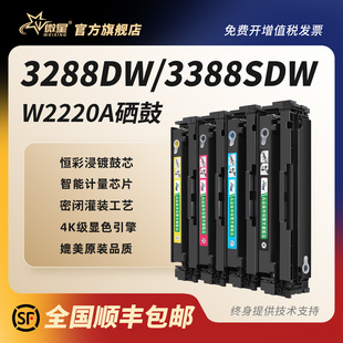 3388fdn 微星适用惠普W2220A硒鼓3388sdw 3203dwrs打印机粉盒易加粉MFP dn墨盒3303sdw 222X碳粉盒 3288dw