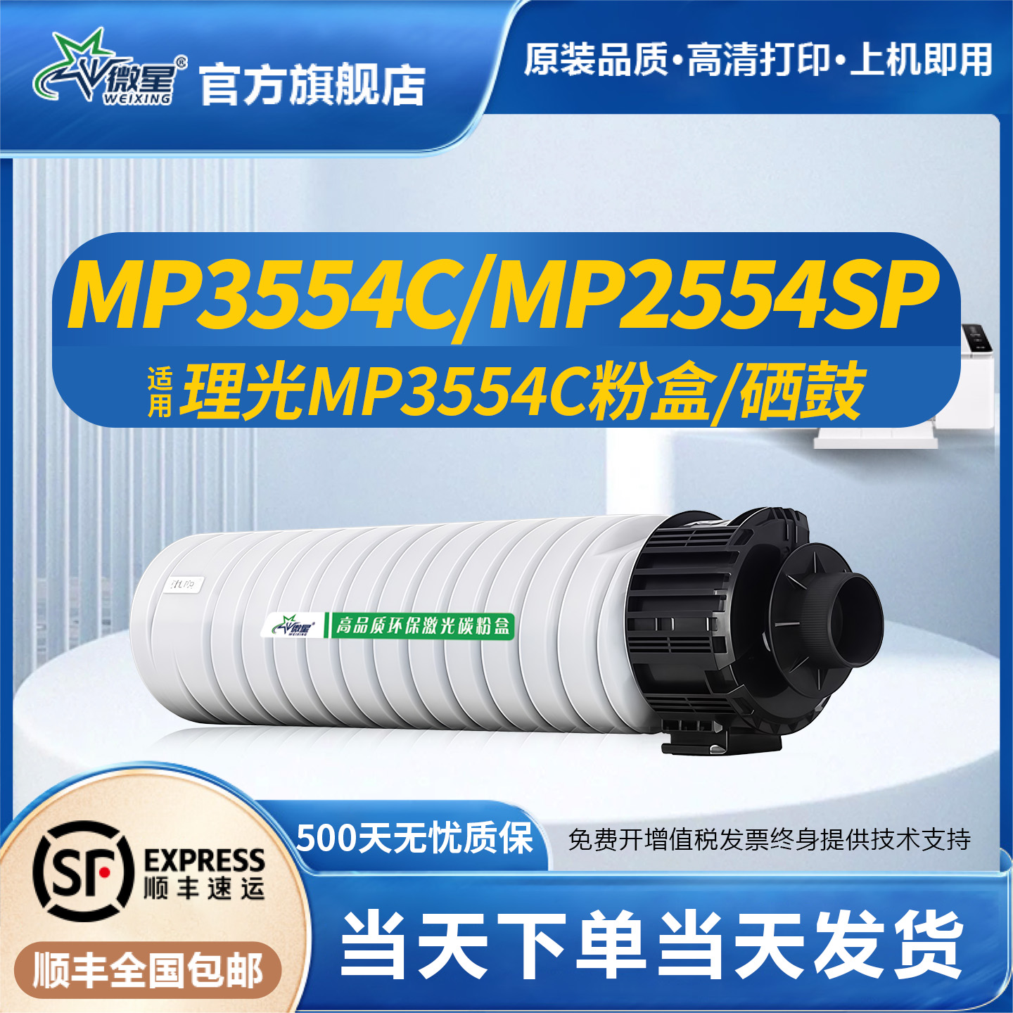 微星适用理光MP3554C型粉盒2554 2555复印机墨粉仓MP3555SP打印机碳粉5054墨盒5055 6054 6055sp墨粉原装品质