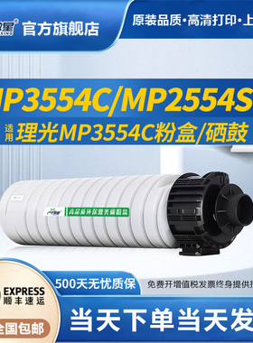 微星适用理光MP3554C型粉盒2554 2555复印机墨粉仓MP3555SP打印机碳粉5054墨盒5055 6054 6055sp墨粉原装品质