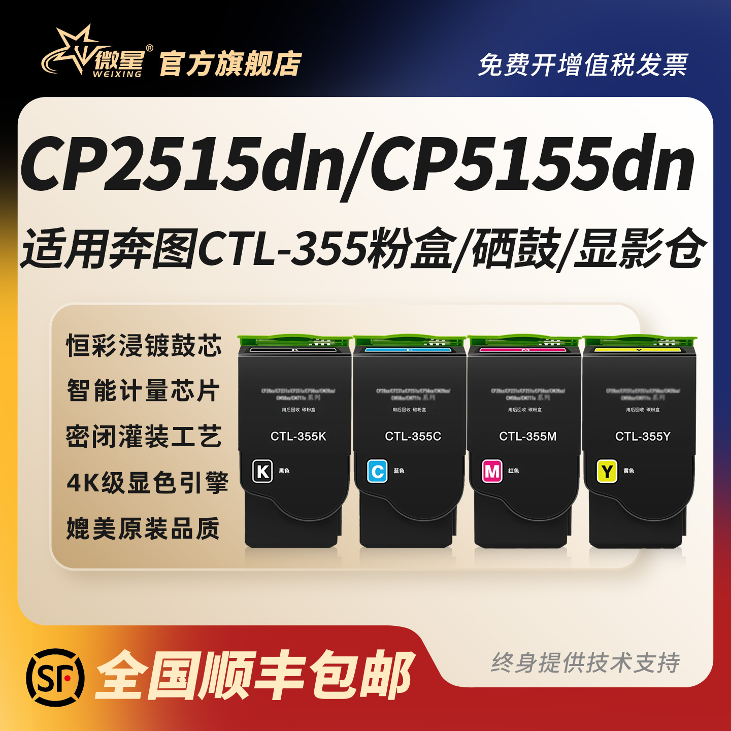 微星适用奔图CTL-355粉盒PANTUM CP2515DN硒鼓CP5155DN墨盒CP5165DN打印一体机碳粉盒CP2505DN墨粉仓原装品质
