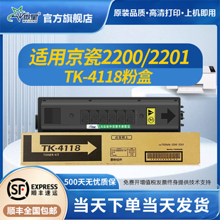 2200多功能打印机墨盒TK4118碳粉盒非原装 微星适用京瓷TK4118粉盒2201碳粉TASKalfa 2201复印机墨粉TASKalfa
