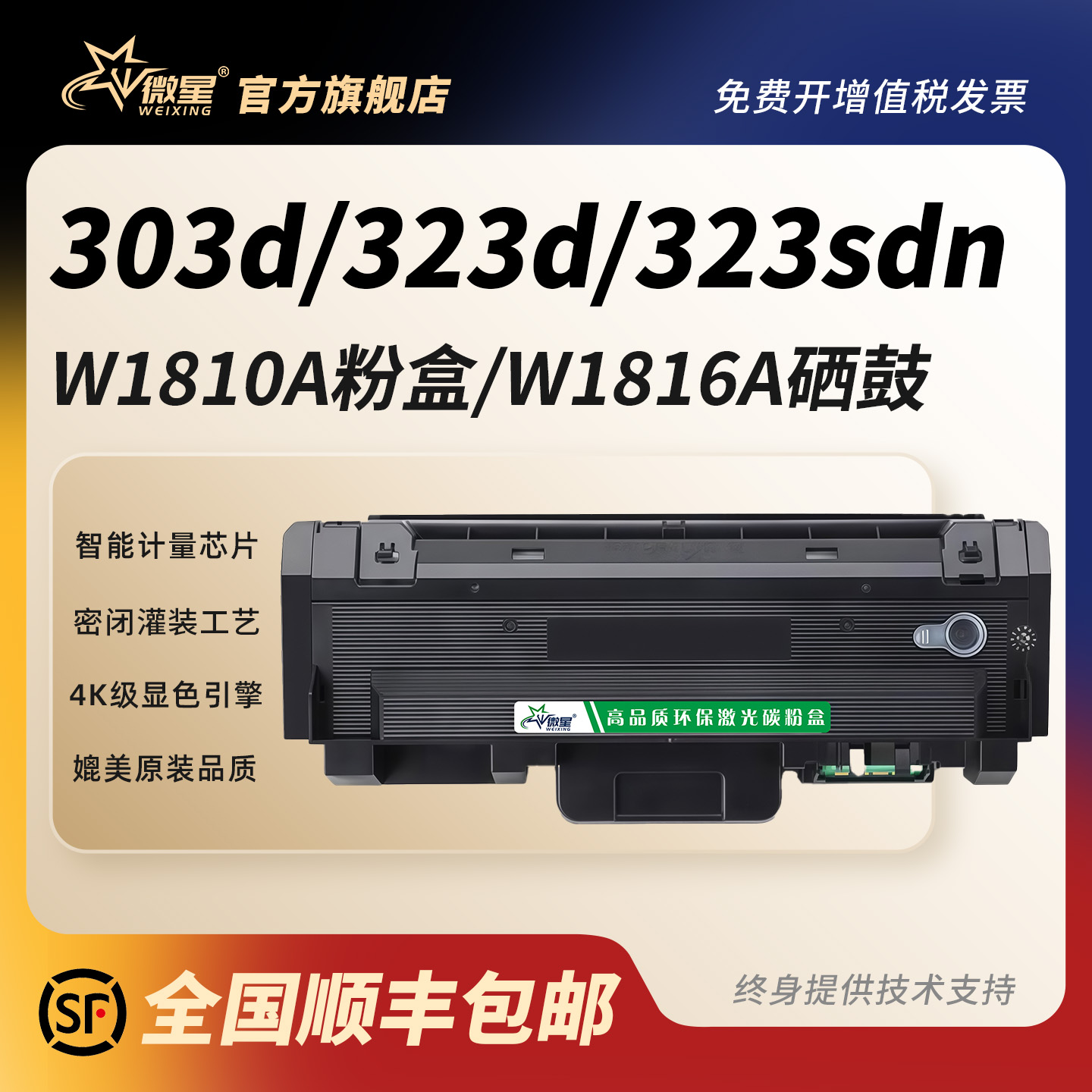 微星适用惠普W1810A粉盒 MFP 303d 323d 323sdnw 301dn 30330dn打印机碳粉盒墨盒W1816A硒鼓355sdnw 335dw/dn