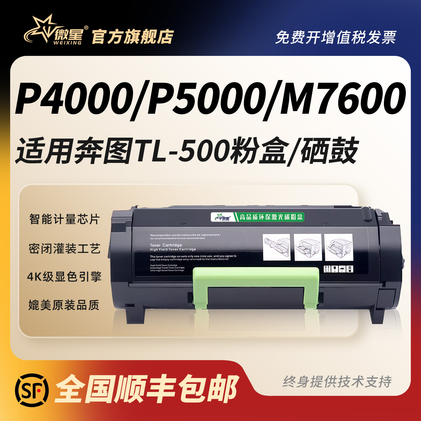微星适用奔图P4000dn粉盒P5000dn P5006dn激光碳粉盒M7600fdn M7606fdn墨盒TL-500H墨粉DL-500硒鼓鼓架感光鼓