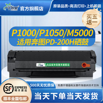 微星适用奔图M5000硒鼓PD200H P1000 P1050 P2000L P2050 P2650 M5100 M5200 M6000 M6005 PD110 M5250 P2080