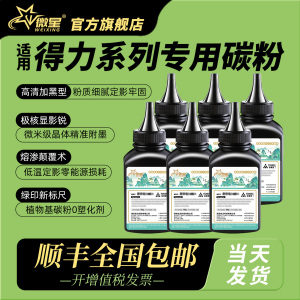 微星适用得力系列碳粉M2000dw M2500d T1 T2通用墨粉P2500 M2020 P2020 P2000 DNW DN ADW ADNW ADN AD W NW