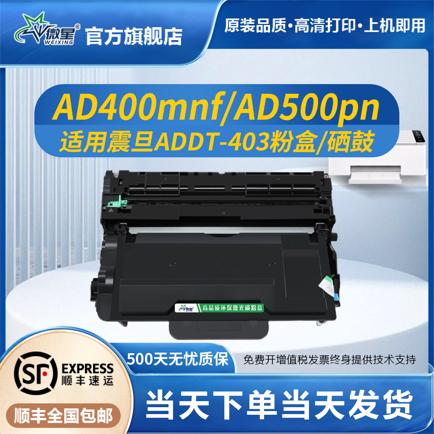 微星适用震旦ADDT-420粉盒AD400MNF AD500PN多功能黑白激光打印机硒鼓ADDU-400墨盒ADDT-403碳粉盒墨粉盒晒鼓