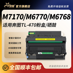 微星适用奔图TL Plus M6770DW 470硒鼓鼓架M6768DW碳粉盒墨粉仓P3312DN 470粉盒M7170DW墨盒M6710DW打印机