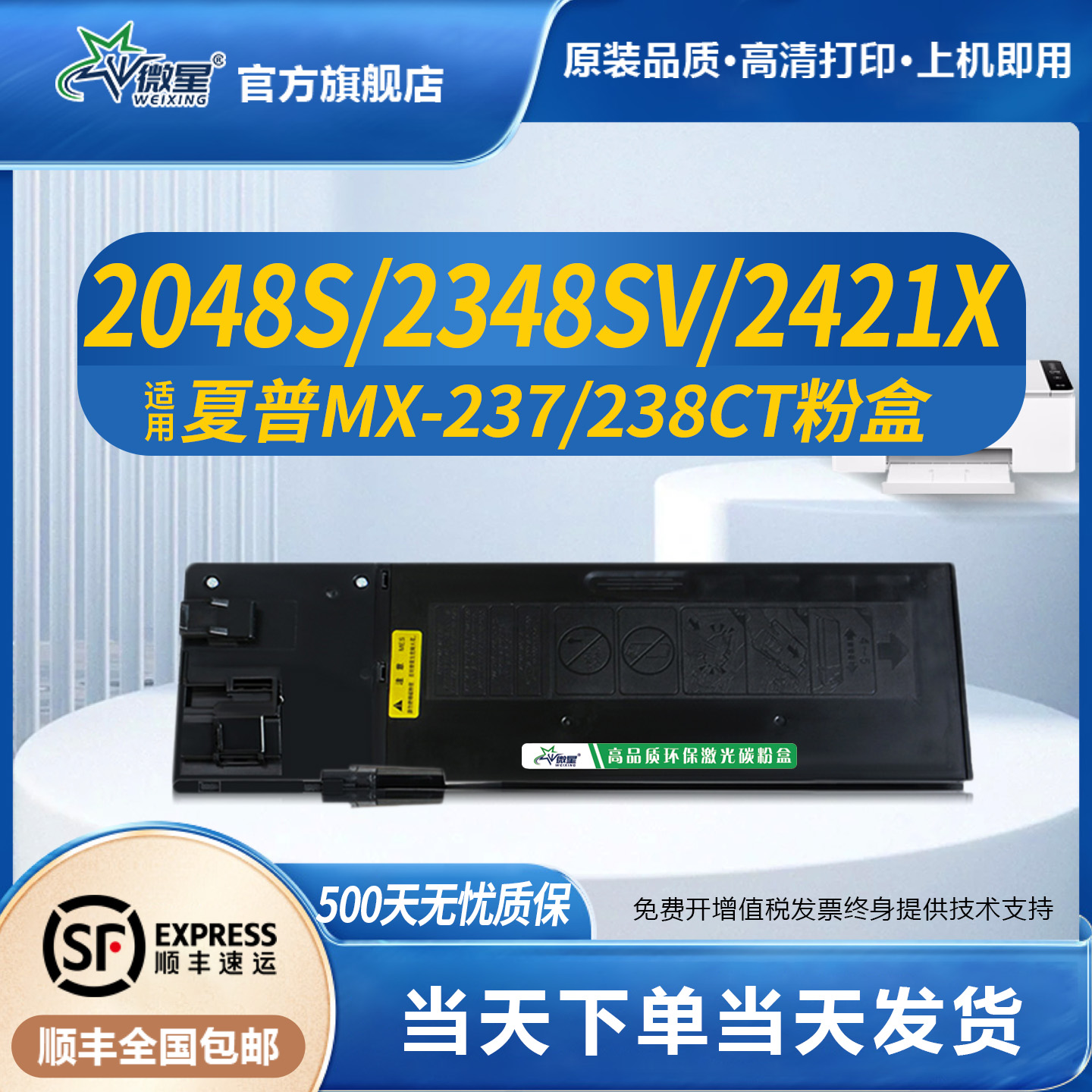 微星适用夏普MX237CT粉盒AR2048S 2348sv/dv 2421x/d墨盒2048d/nv 2221R 2648nc 3148n 3121打印机238CT硒鼓