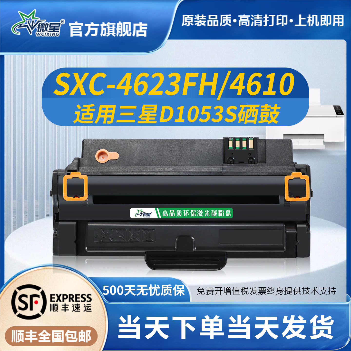 微星适用三星4623F硒鼓SCX4623FH 4601 4600打印机D1053S碳粉ML1911 1915 2525 2526 2581N 2580墨盒SF-651P