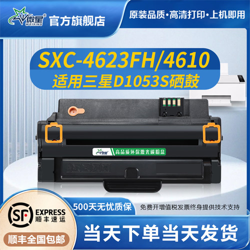 微星适用三星4623F硒鼓SCX4623FH 4601 4600打印机D1053S碳粉ML1911 1915 2525 2526 2581N 2580墨盒SF-651P