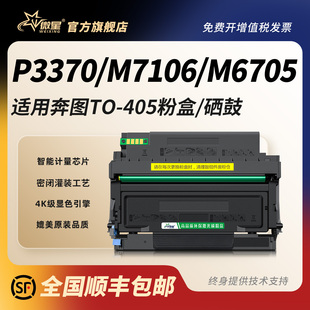 P3370dn打印机DL415硒鼓M6705DN M7205 M7125 ADN BP4005 M6863墨粉BM4005FDN 微星适用奔图TO405粉盒m7106dn