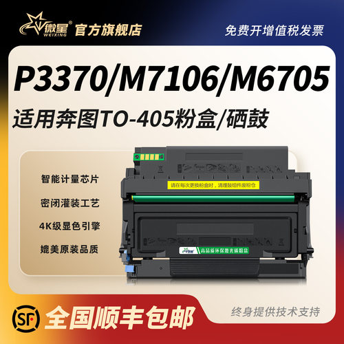 微星适用奔图TO405粉盒m7106dn P3370dn打印机DL415硒鼓M6705DN M7125 M6863墨粉BM4005FDN/ADN M7205 BP4005