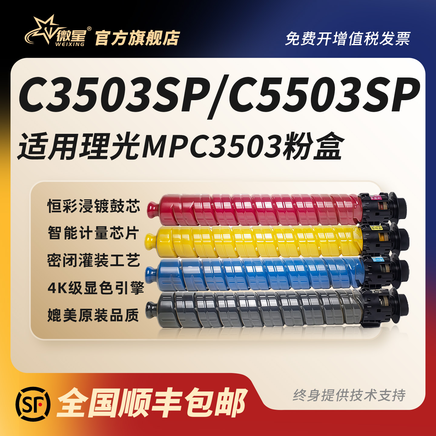 微星适用理光C3503粉盒C5503碳粉MPC3003彩色激光复印机C6003墨盒3004废粉盒3504 5504 6004硒鼓原装品质