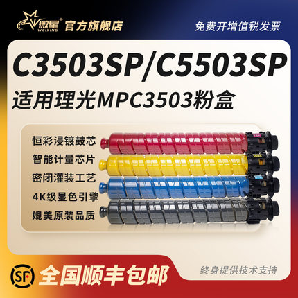 微星适用理光C3503粉盒C5503碳粉MPC3003彩色激光复印机C6003墨盒3004废粉盒3504 5504 6004硒鼓原装品质