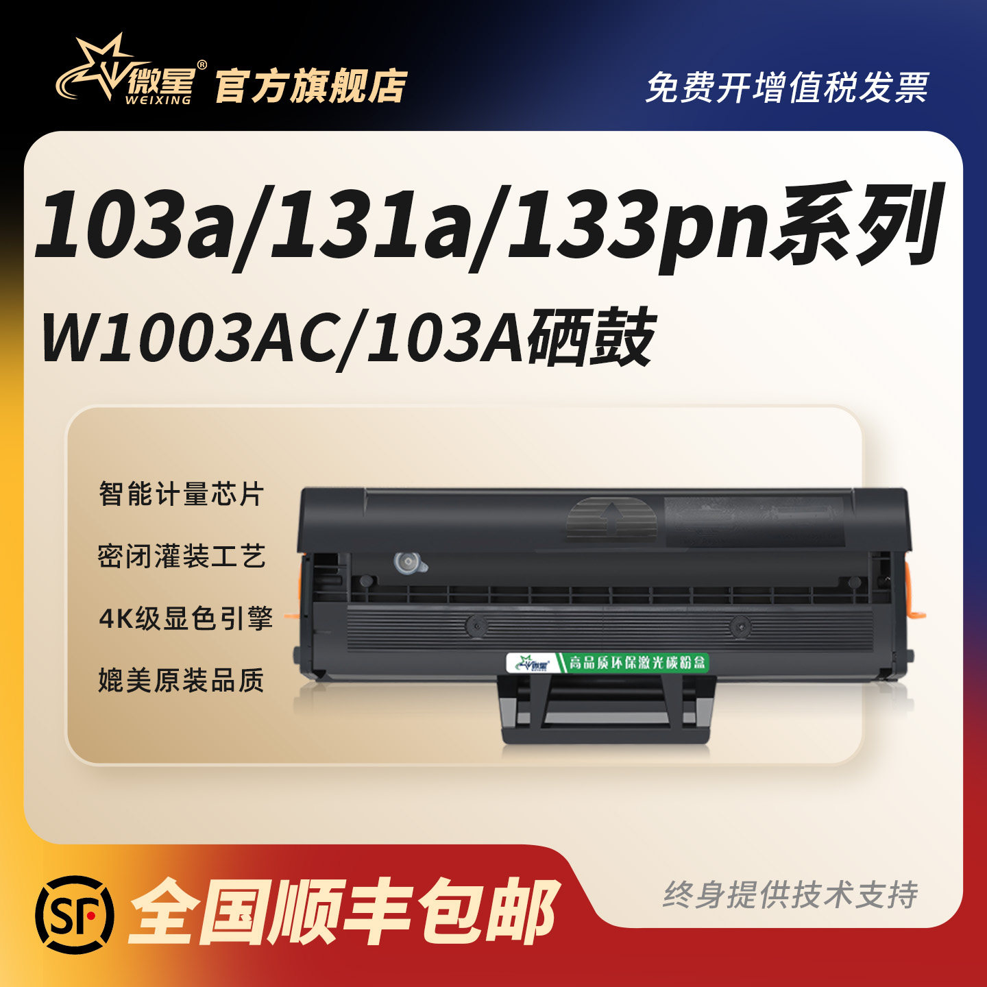 微星适用惠普W1003AC硒鼓HP 131a碳粉盒HP Laser MFP 103a 133pn多功能激光打印机易加粉墨粉盒HP103A含芯片