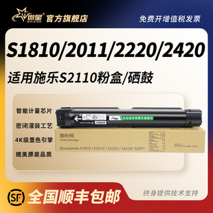 2350nda S1810墨盒S2420 2150n硒鼓架2220碳粉2010n打印机粉筒墨粉盒 S2520 微星适用富士施乐S2110粉盒S2011