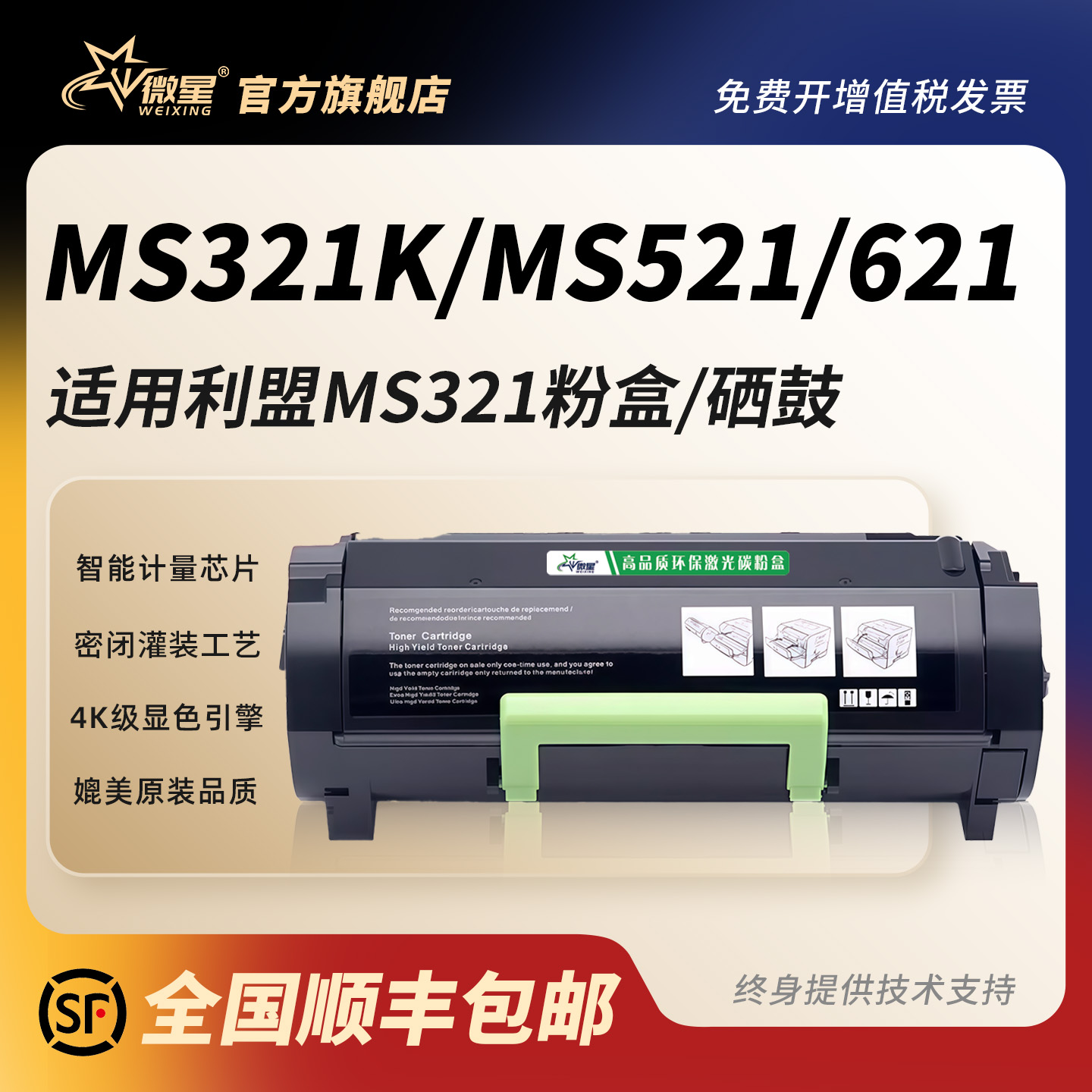 微星适用利盟56F300K粉盒银行自助终端MS321 MS421 MS521 MS621 PLUS硒鼓架56F3U0K墨盒利盟56F0Z00鼓组件